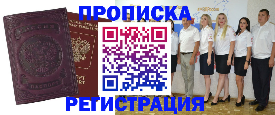 купить прописку в Холмске
